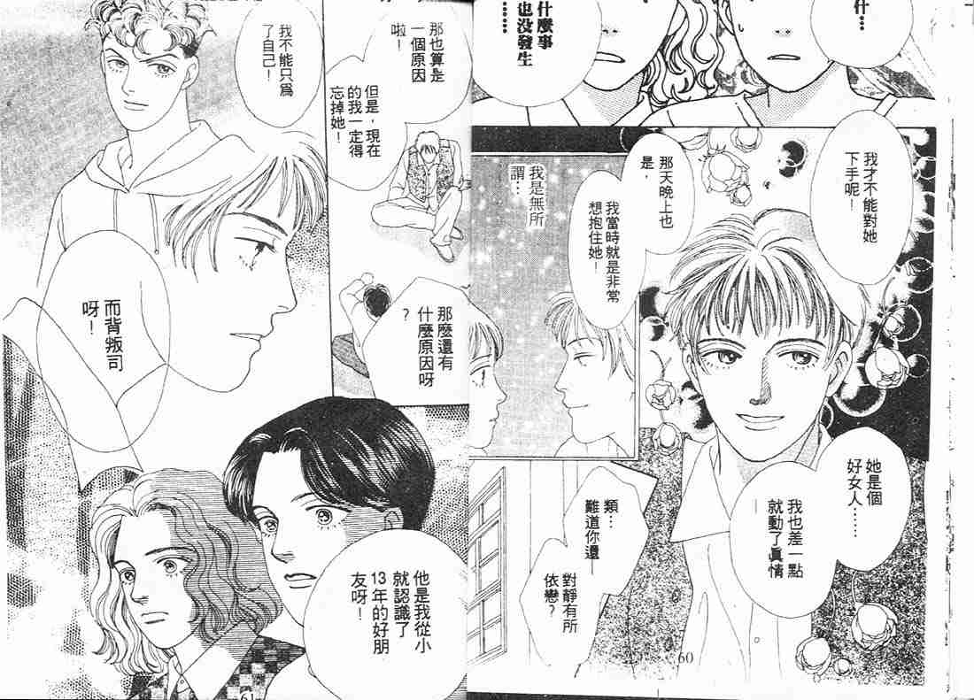 《花样男子》漫画最新章节第9卷免费下拉式在线观看章节第【30】张图片