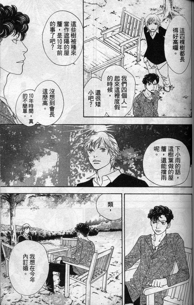 《花样男子》漫画最新章节第37卷免费下拉式在线观看章节第【70】张图片