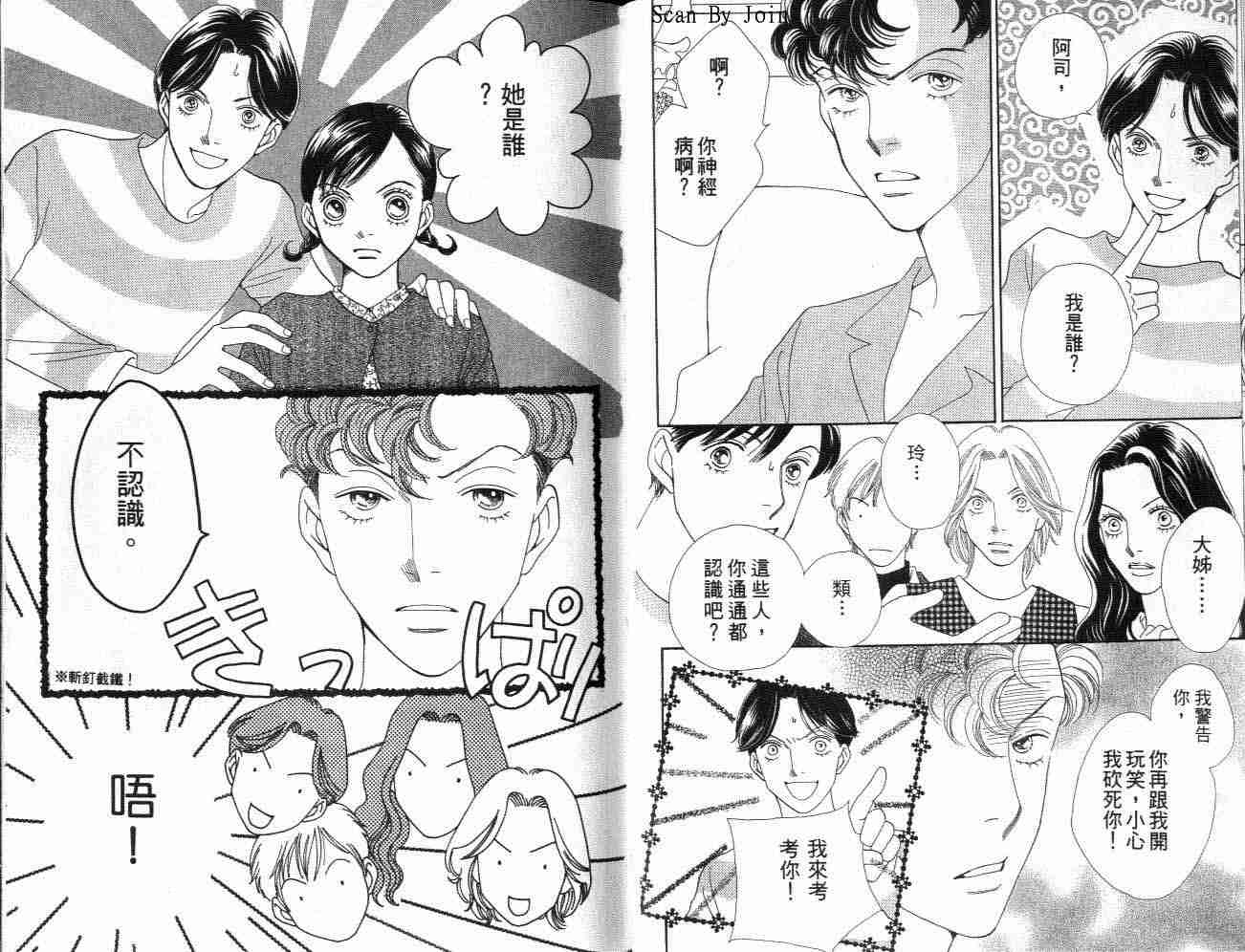 《花样男子》漫画最新章节第32卷免费下拉式在线观看章节第【29】张图片