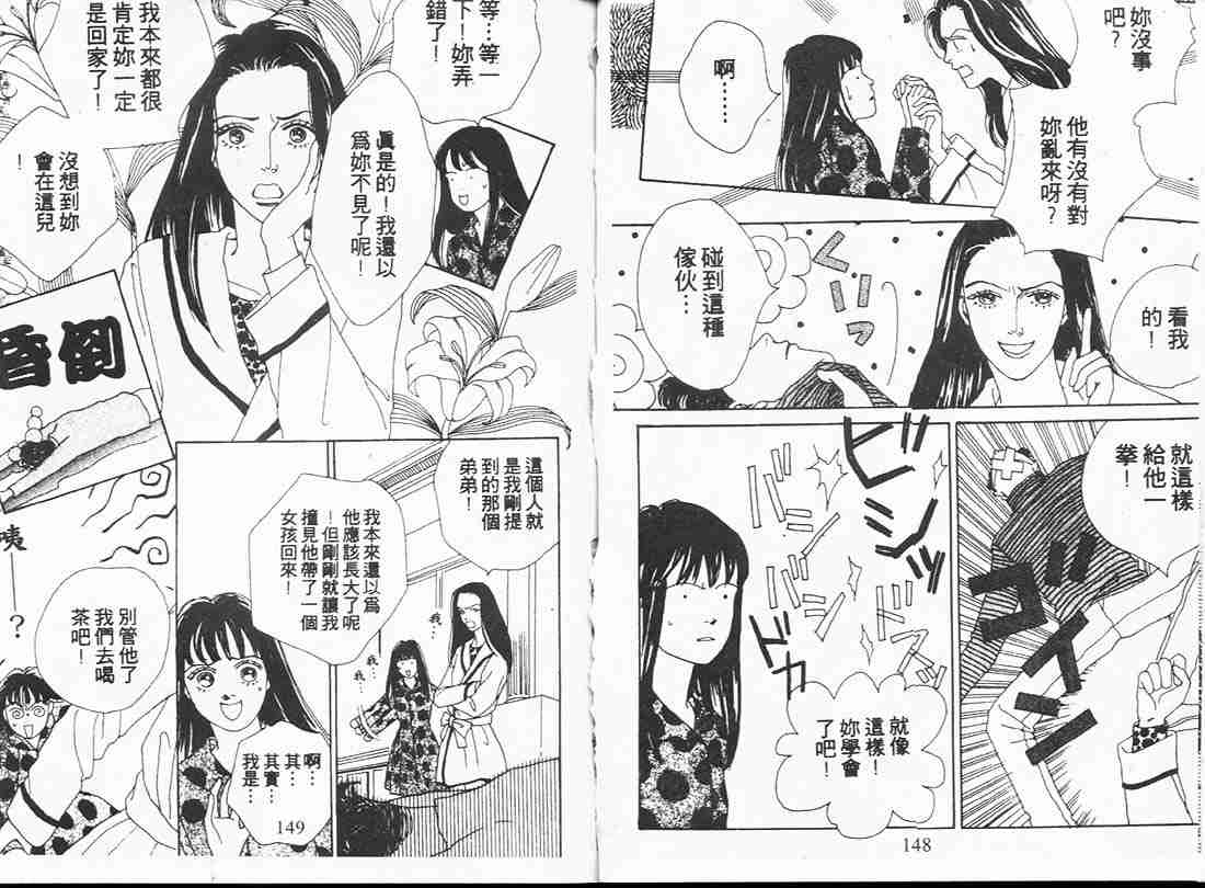 《花样男子》漫画最新章节第7卷免费下拉式在线观看章节第【73】张图片