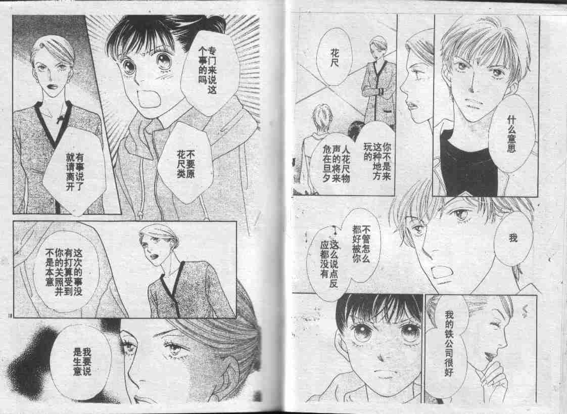 《花样男子》漫画最新章节第30卷免费下拉式在线观看章节第【52】张图片