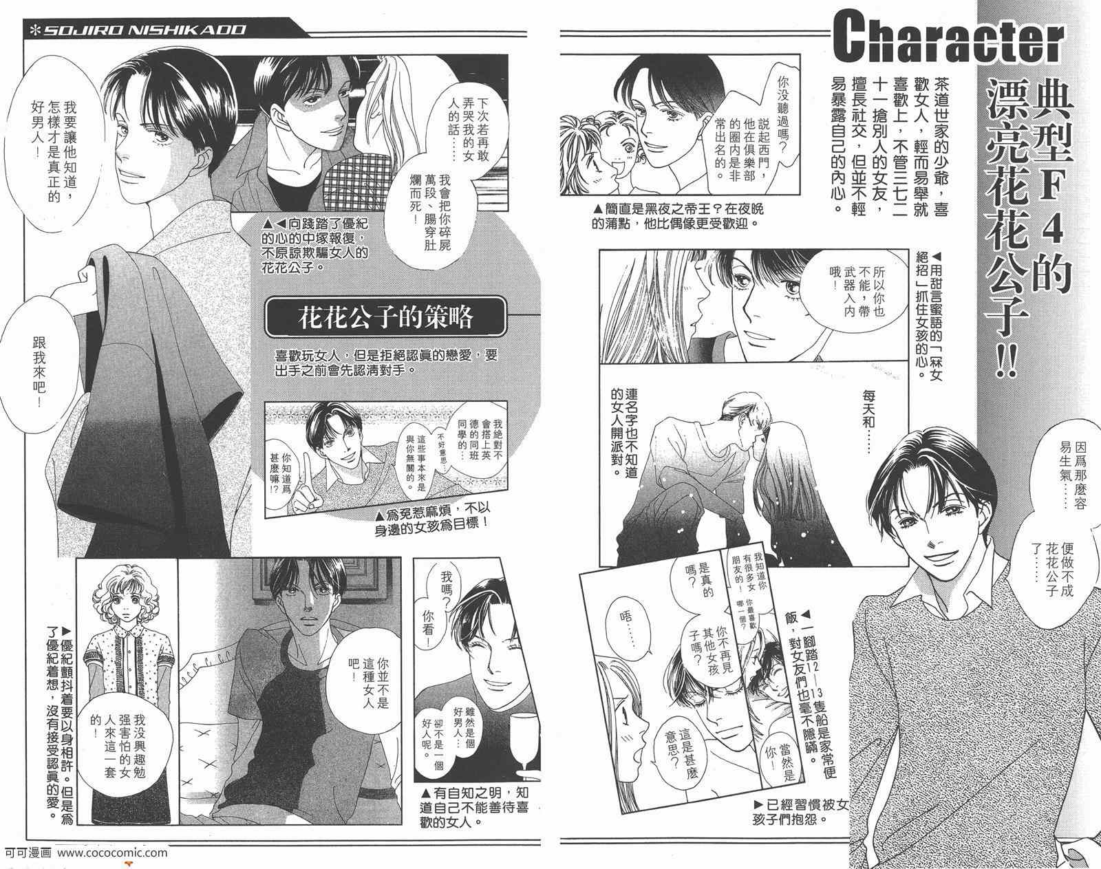 《花样男子》漫画最新章节FF免费下拉式在线观看章节第【44】张图片