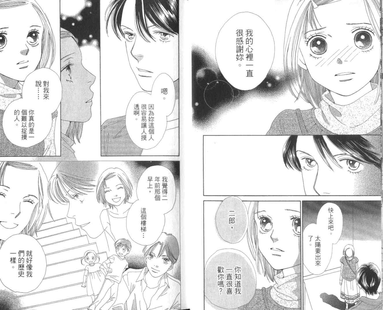 《花样男子》漫画最新章节第35卷免费下拉式在线观看章节第【12】张图片