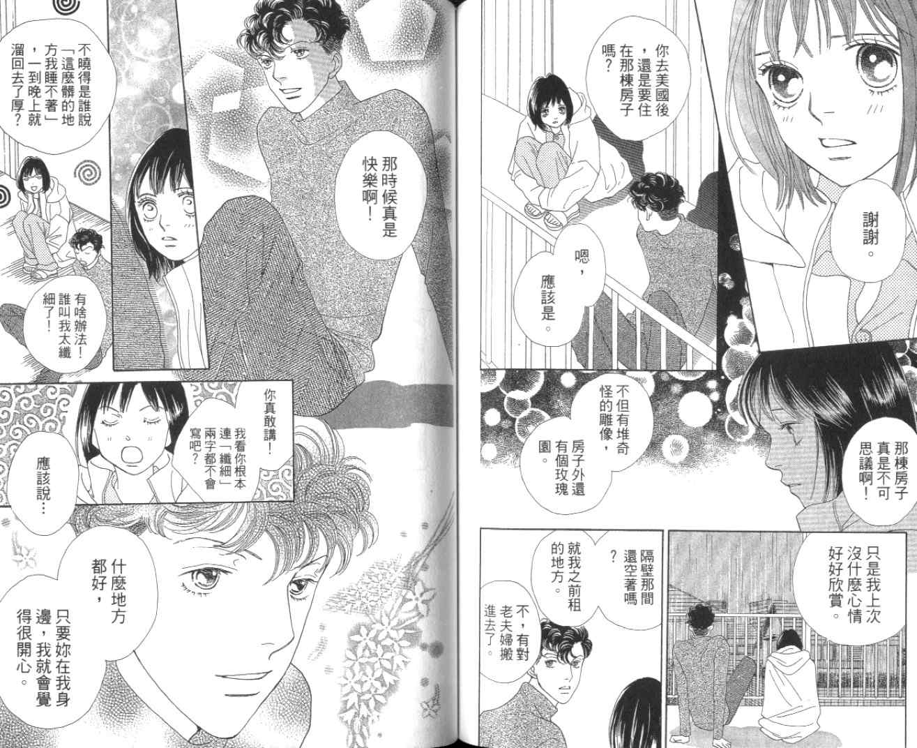 《花样男子》漫画最新章节第35卷免费下拉式在线观看章节第【63】张图片