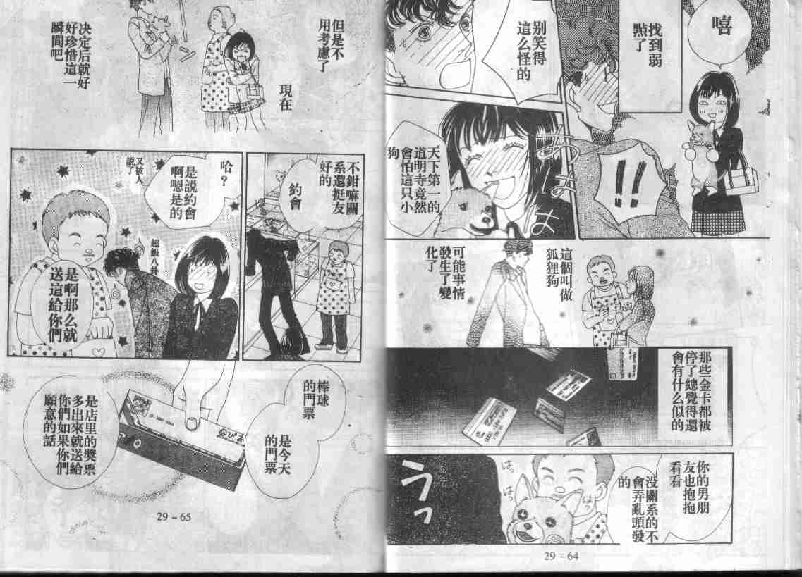 《花样男子》漫画最新章节第29卷免费下拉式在线观看章节第【31】张图片