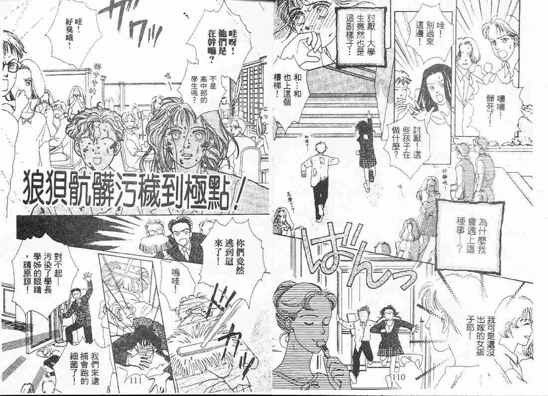 《花样男子》漫画最新章节第2卷免费下拉式在线观看章节第【56】张图片