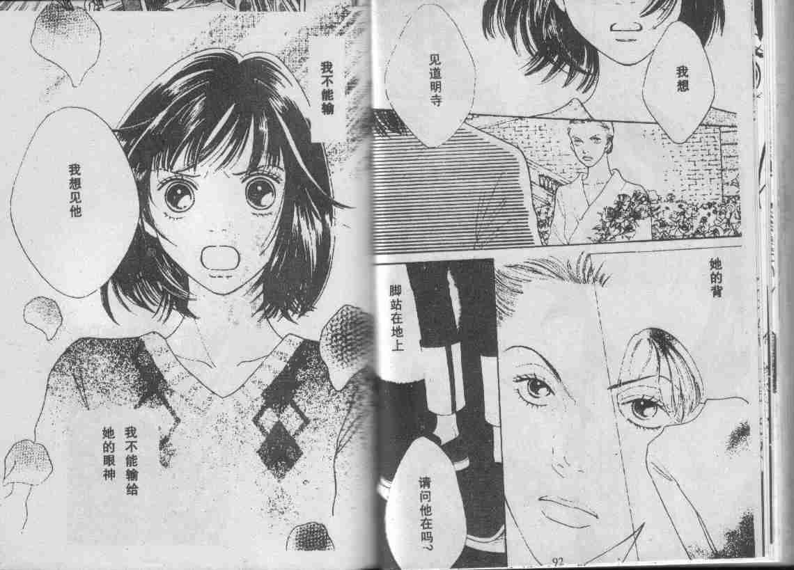 《花样男子》漫画最新章节第29卷免费下拉式在线观看章节第【90】张图片