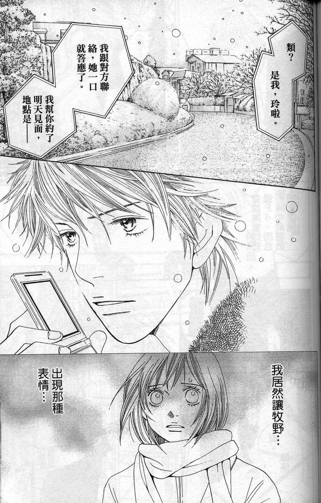 《花样男子》漫画最新章节第37卷免费下拉式在线观看章节第【92】张图片