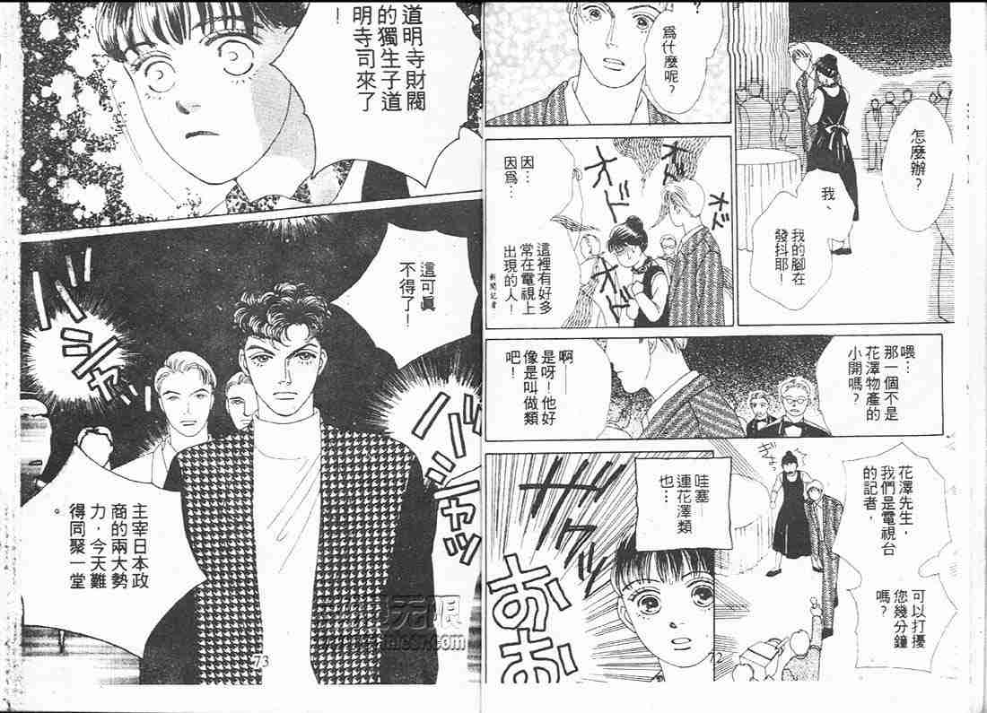 《花样男子》漫画最新章节第10卷免费下拉式在线观看章节第【36】张图片