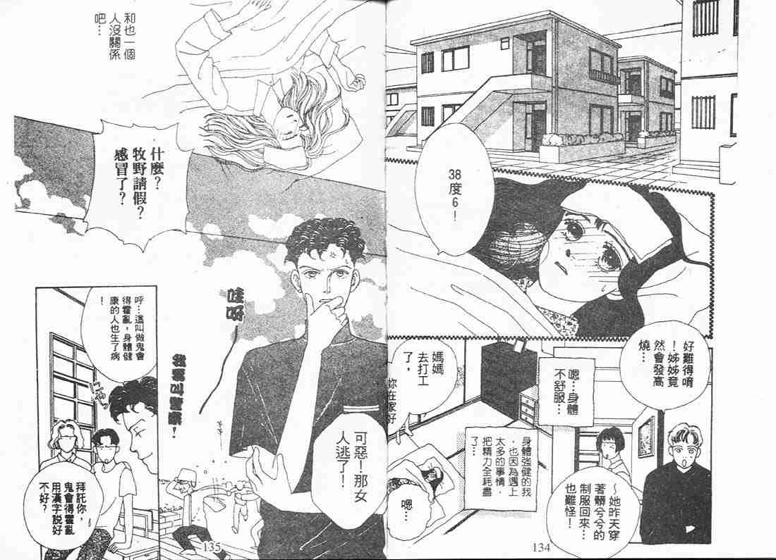 《花样男子》漫画最新章节第2卷免费下拉式在线观看章节第【67】张图片