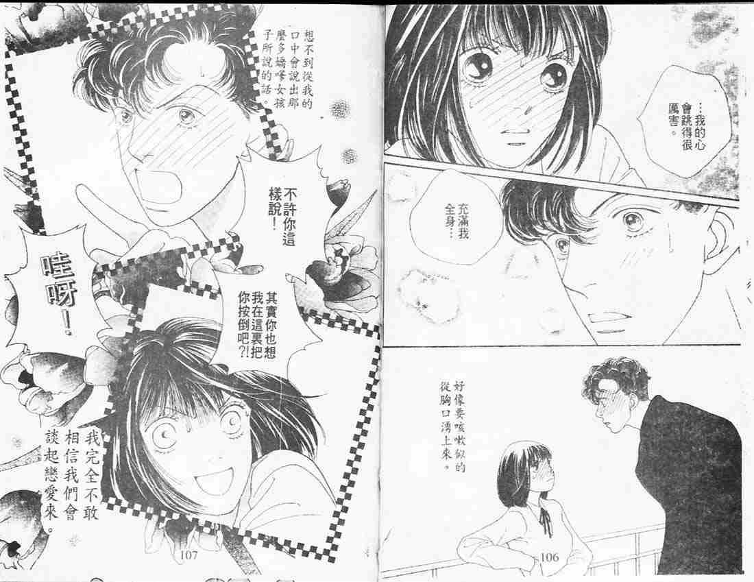 《花样男子》漫画最新章节第26卷免费下拉式在线观看章节第【55】张图片