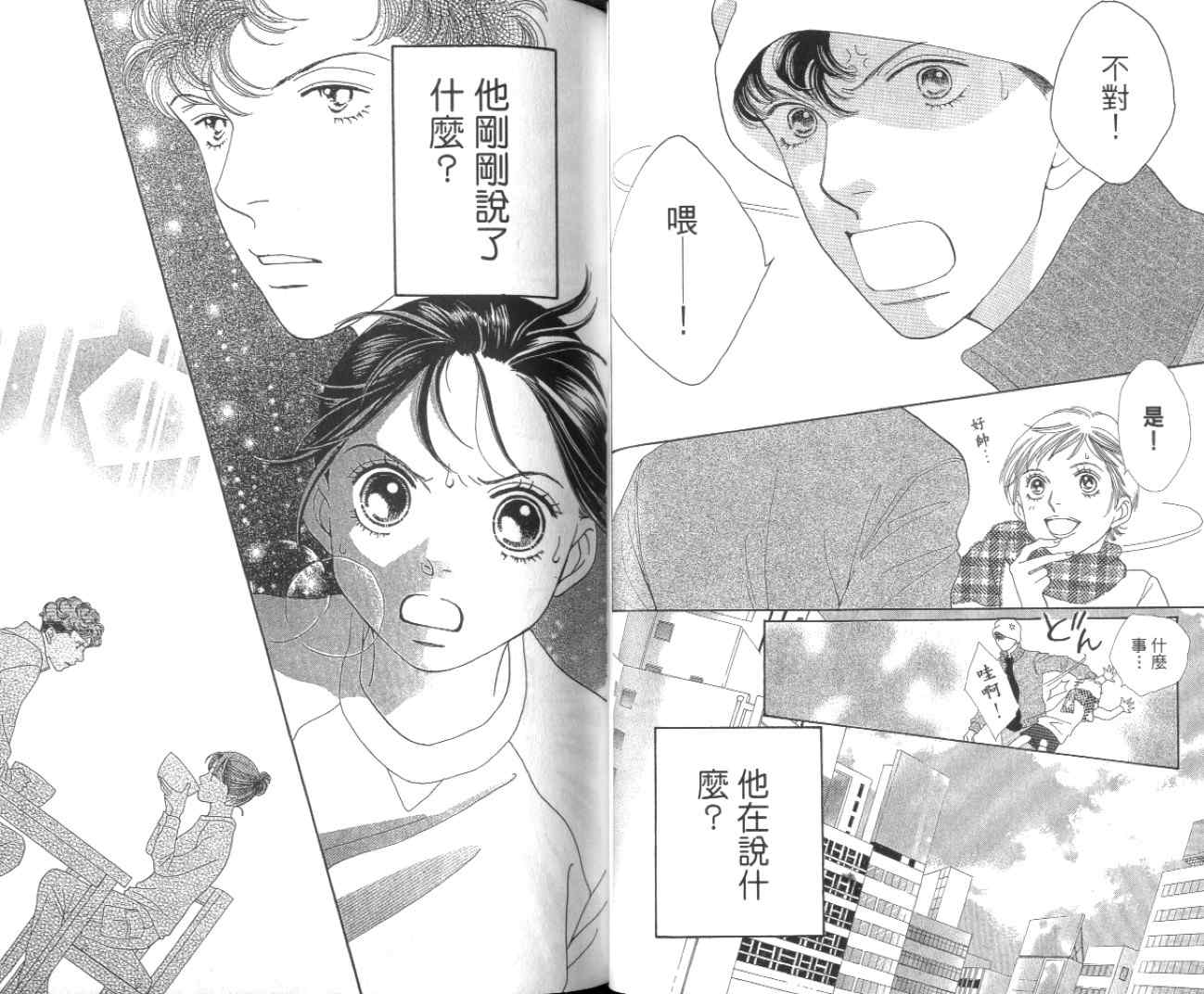 《花样男子》漫画最新章节第35卷免费下拉式在线观看章节第【36】张图片