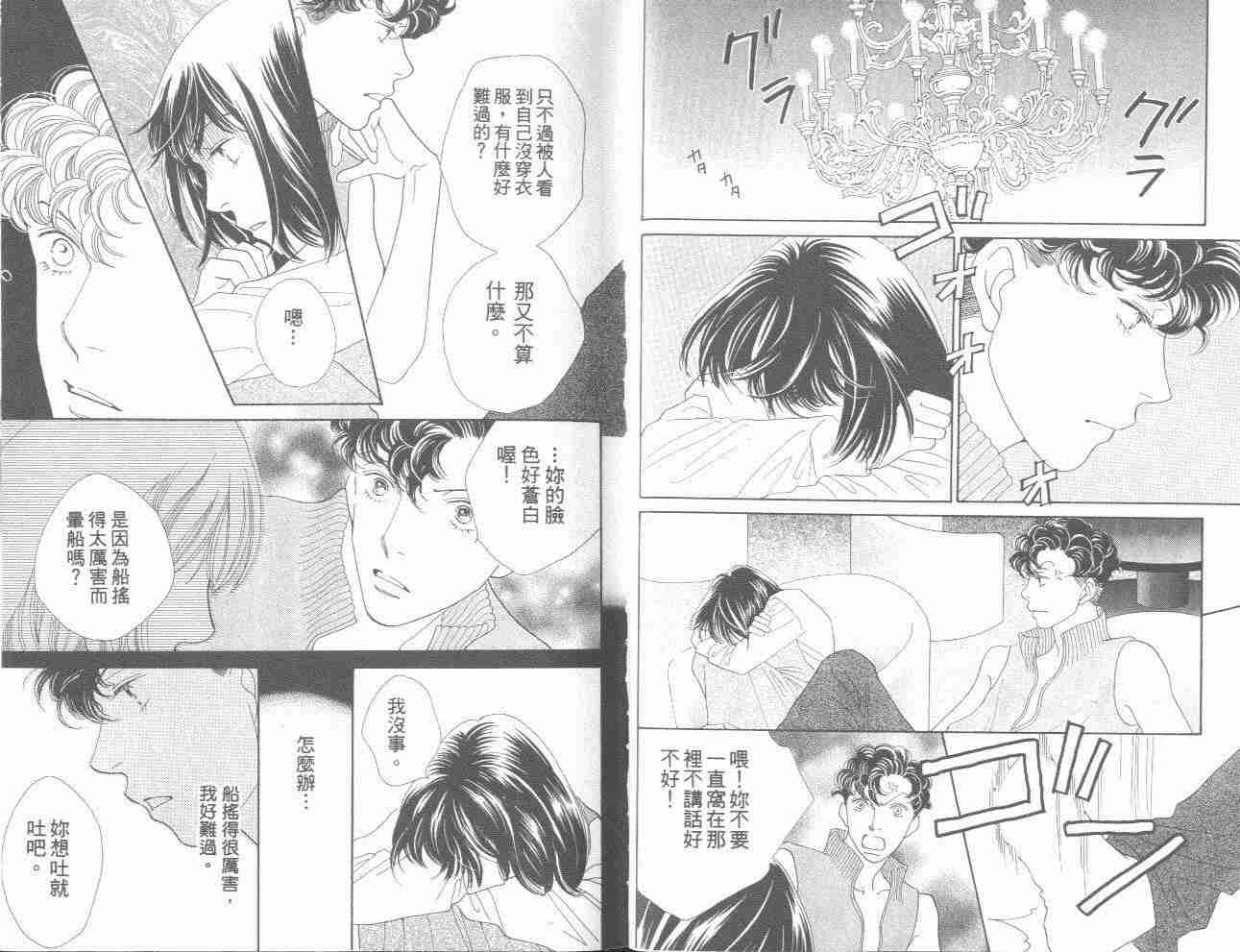 《花样男子》漫画最新章节第31卷免费下拉式在线观看章节第【18】张图片