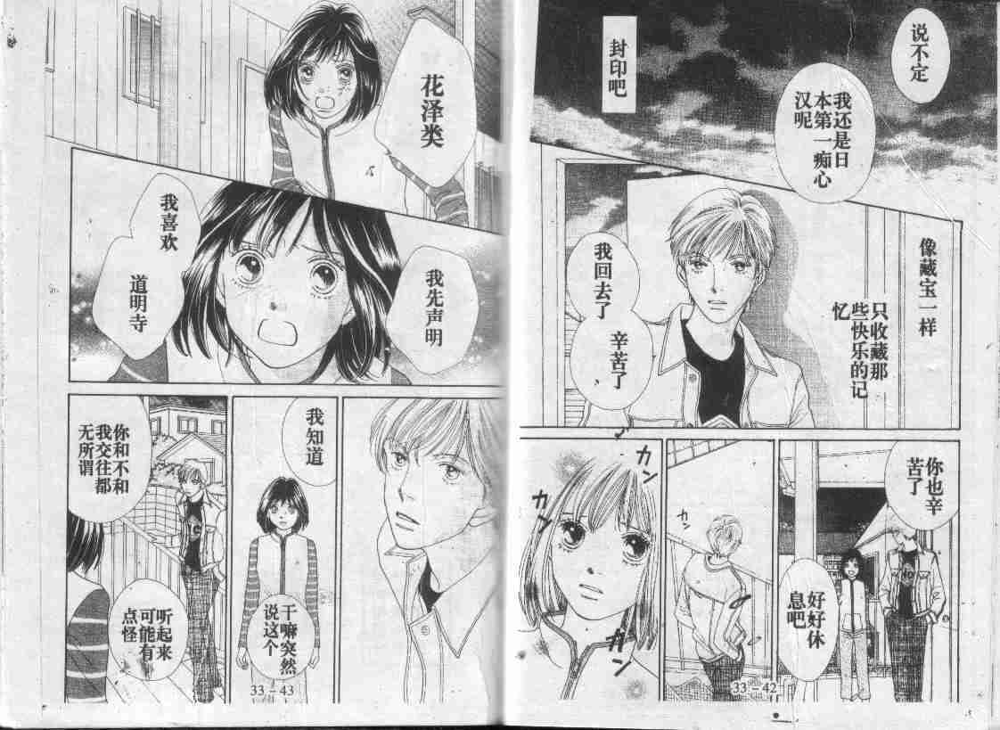 《花样男子》漫画最新章节第30卷免费下拉式在线观看章节第【77】张图片