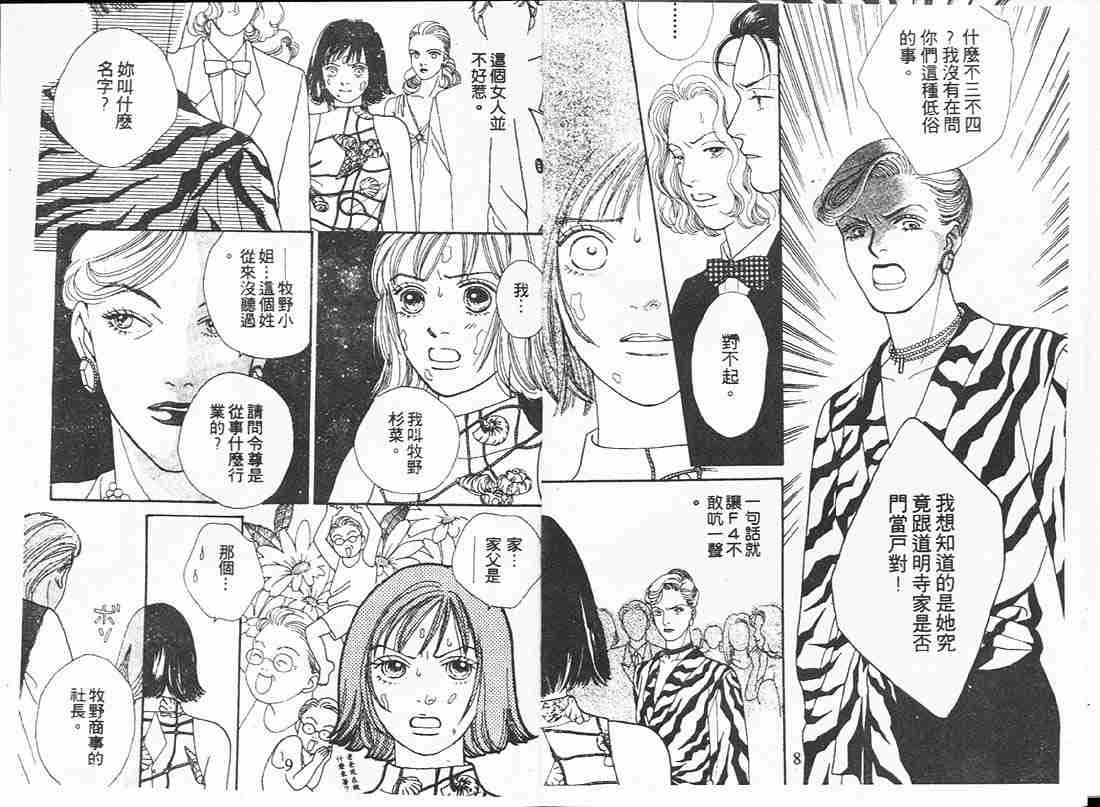 《花样男子》漫画最新章节第16卷免费下拉式在线观看章节第【4】张图片