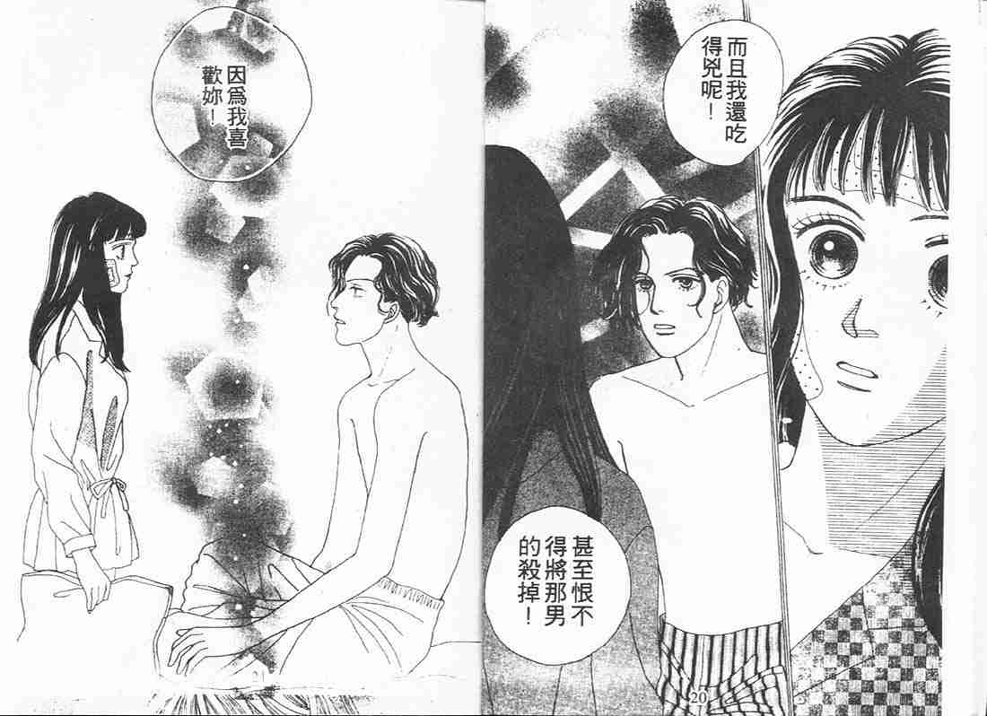 《花样男子》漫画最新章节第6卷免费下拉式在线观看章节第【9】张图片