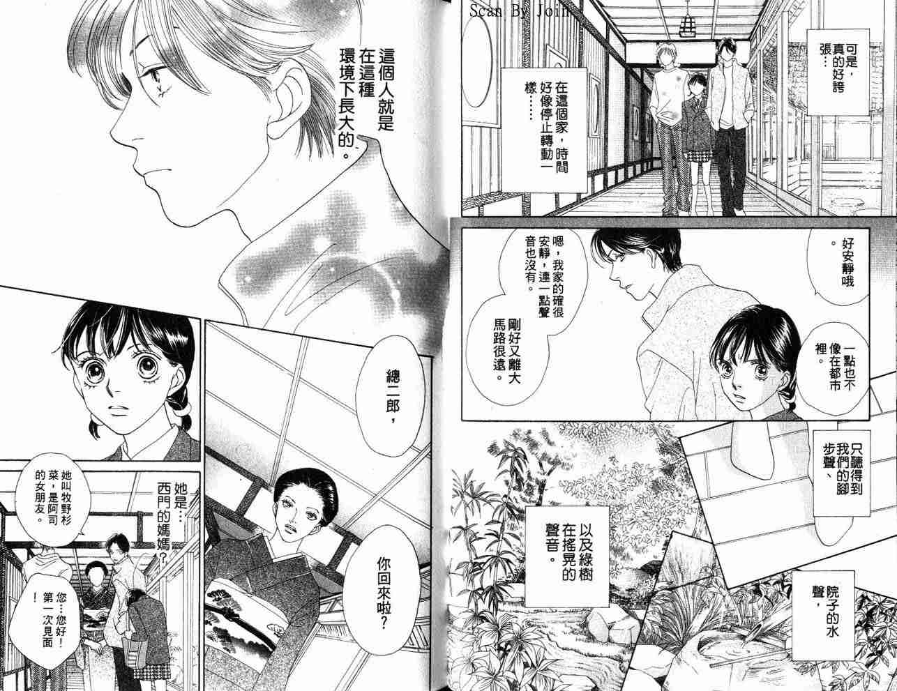 《花样男子》漫画最新章节第34卷免费下拉式在线观看章节第【51】张图片