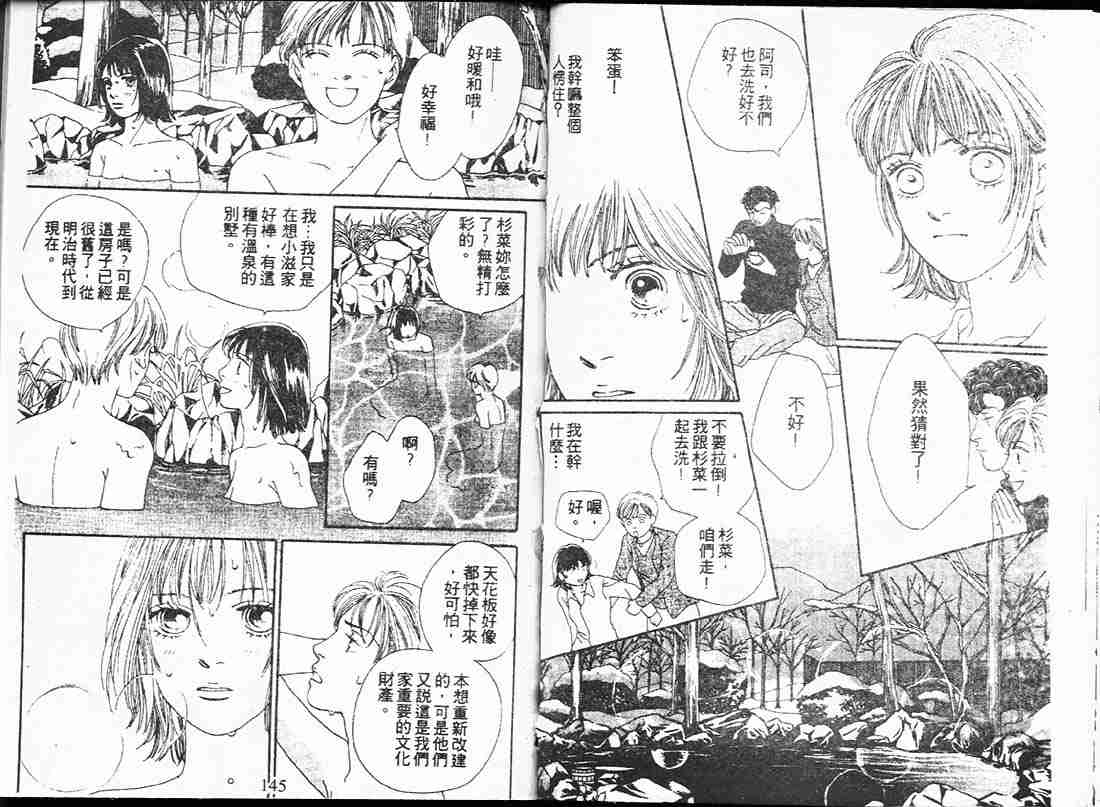 《花样男子》漫画最新章节第17卷免费下拉式在线观看章节第【71】张图片