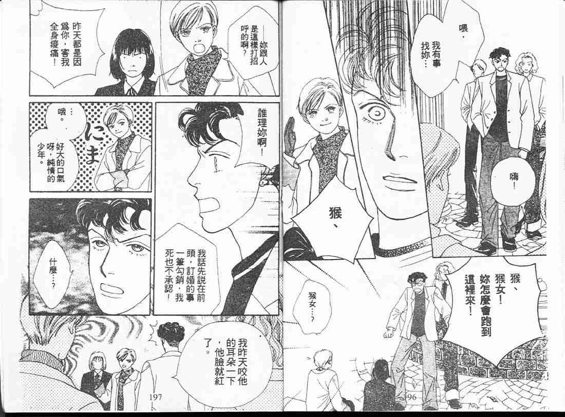 《花样男子》漫画最新章节第16卷免费下拉式在线观看章节第【97】张图片