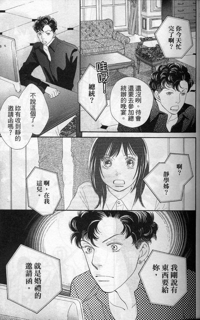 《花样男子》漫画最新章节第37卷免费下拉式在线观看章节第【24】张图片