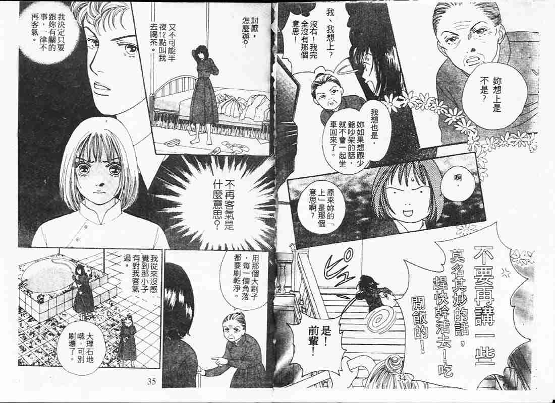 《花样男子》漫画最新章节第19卷免费下拉式在线观看章节第【17】张图片