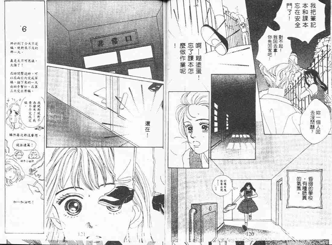 《花样男子》漫画最新章节第3卷免费下拉式在线观看章节第【59】张图片