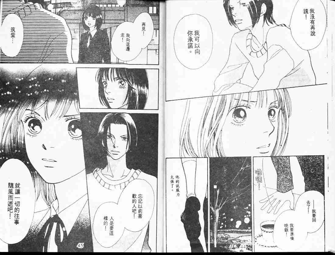 《花样男子》漫画最新章节第25卷免费下拉式在线观看章节第【22】张图片