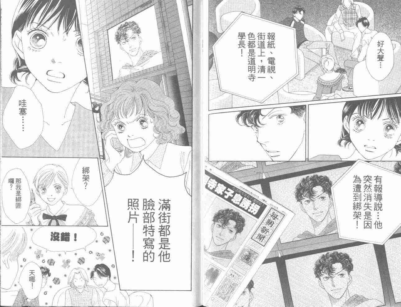 《花样男子》漫画最新章节第31卷免费下拉式在线观看章节第【70】张图片