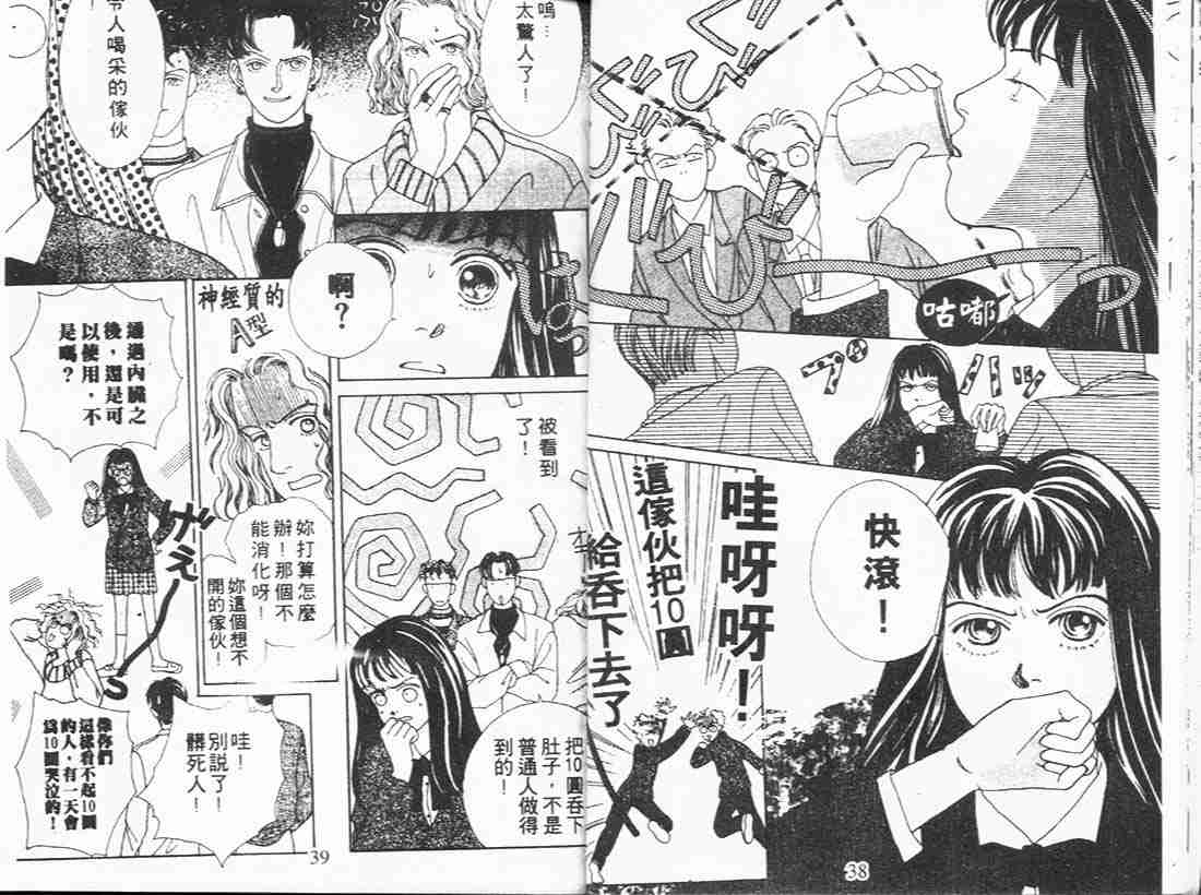 《花样男子》漫画最新章节第4卷免费下拉式在线观看章节第【19】张图片