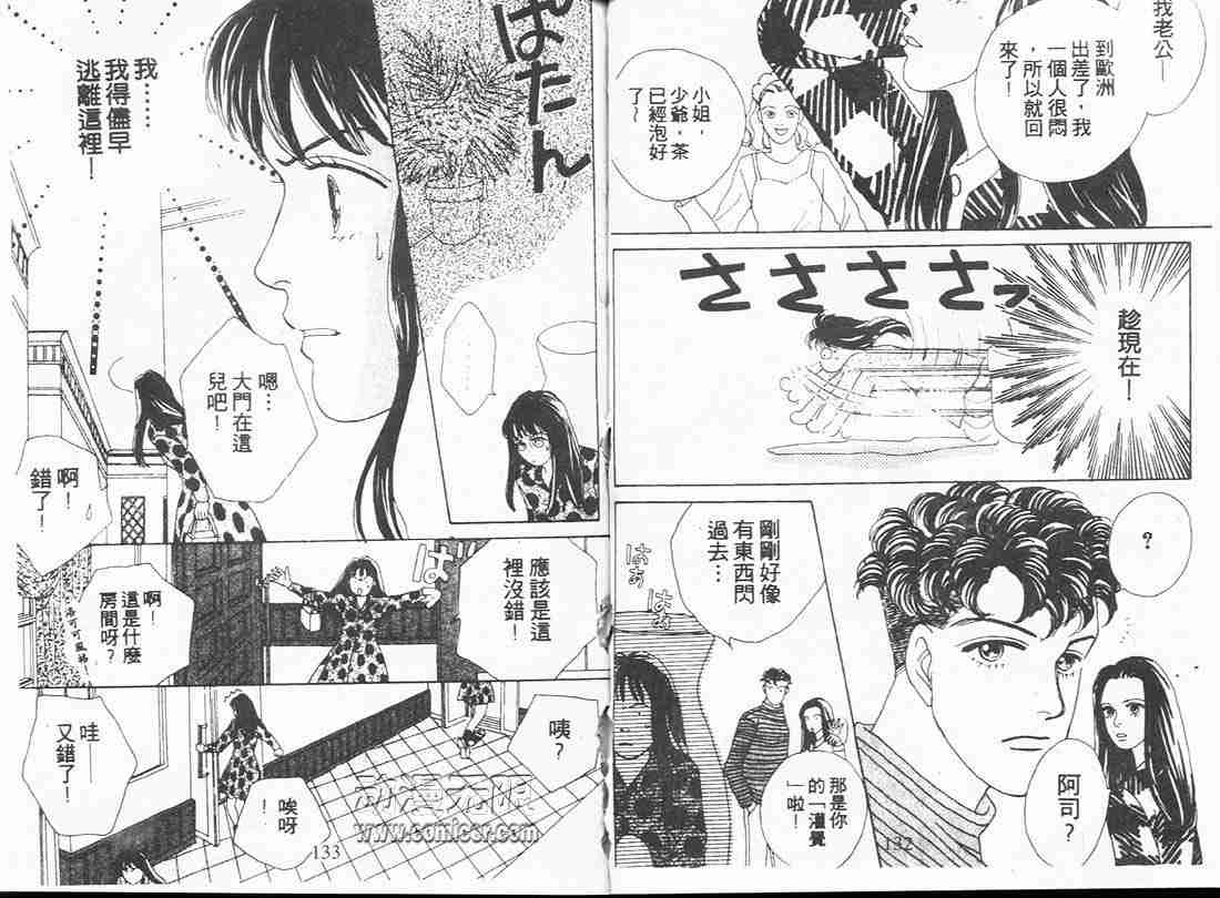 《花样男子》漫画最新章节第7卷免费下拉式在线观看章节第【65】张图片