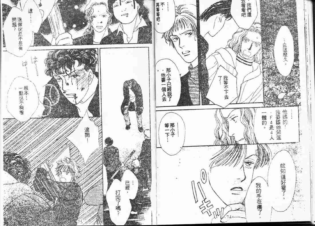 《花样男子》漫画最新章节第15卷免费下拉式在线观看章节第【37】张图片