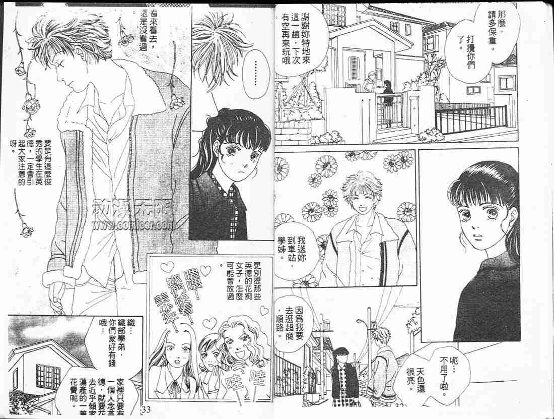 《花样男子》漫画最新章节第14卷免费下拉式在线观看章节第【16】张图片