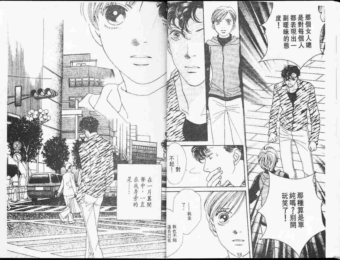 《花样男子》漫画最新章节第25卷免费下拉式在线观看章节第【19】张图片