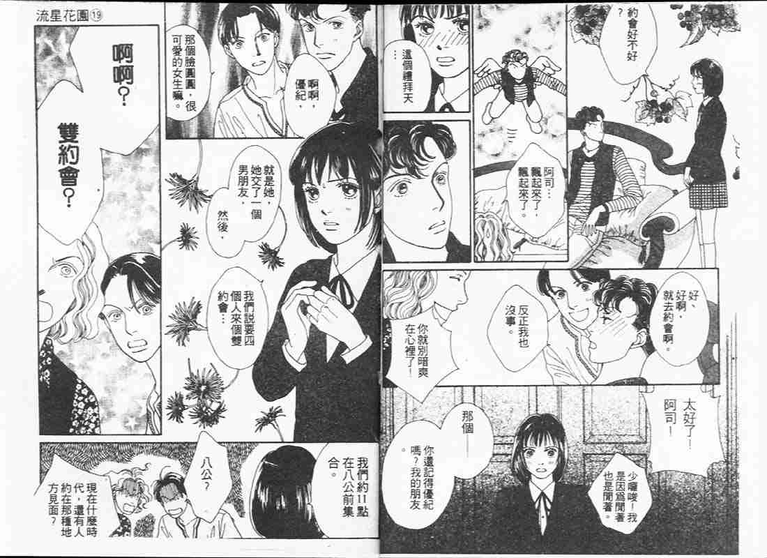 《花样男子》漫画最新章节第19卷免费下拉式在线观看章节第【69】张图片