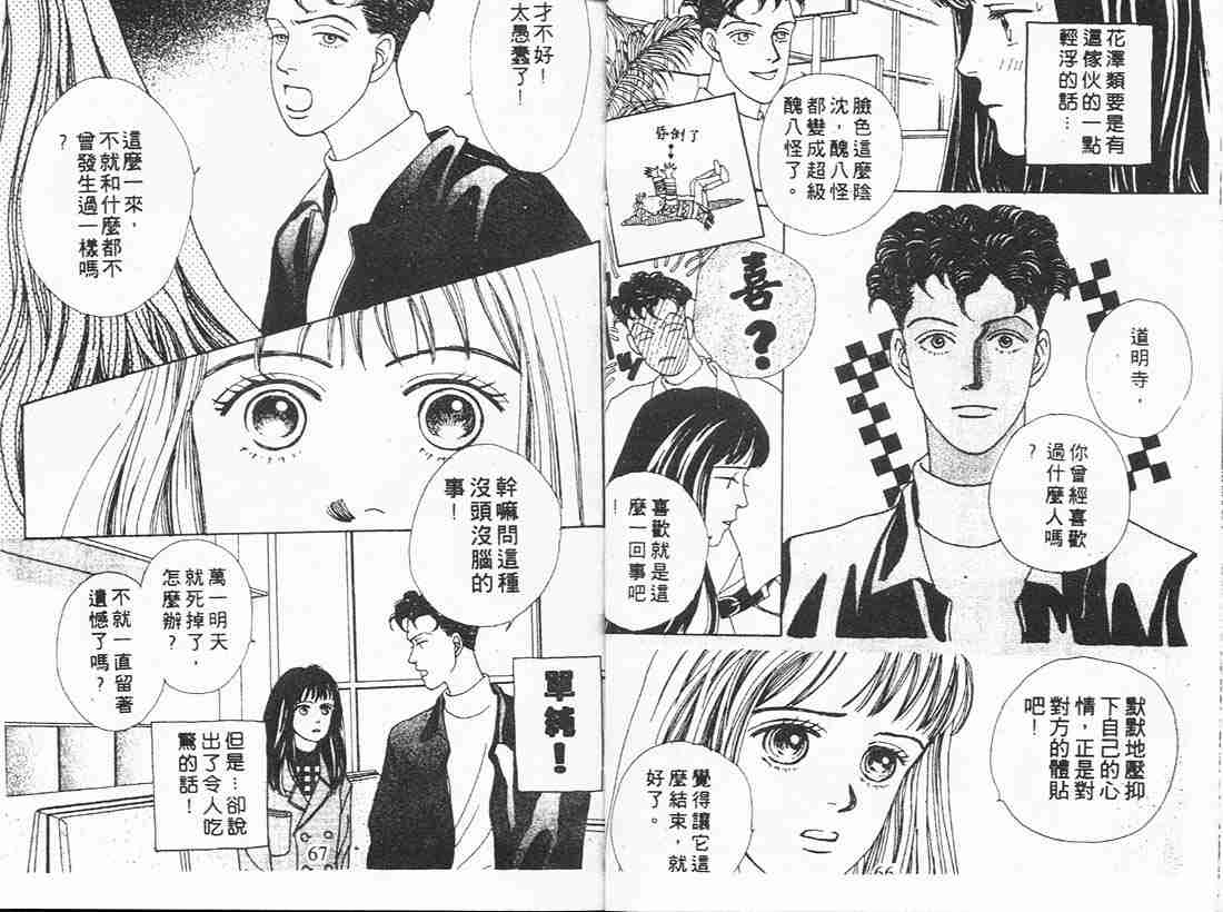 《花样男子》漫画最新章节第4卷免费下拉式在线观看章节第【33】张图片