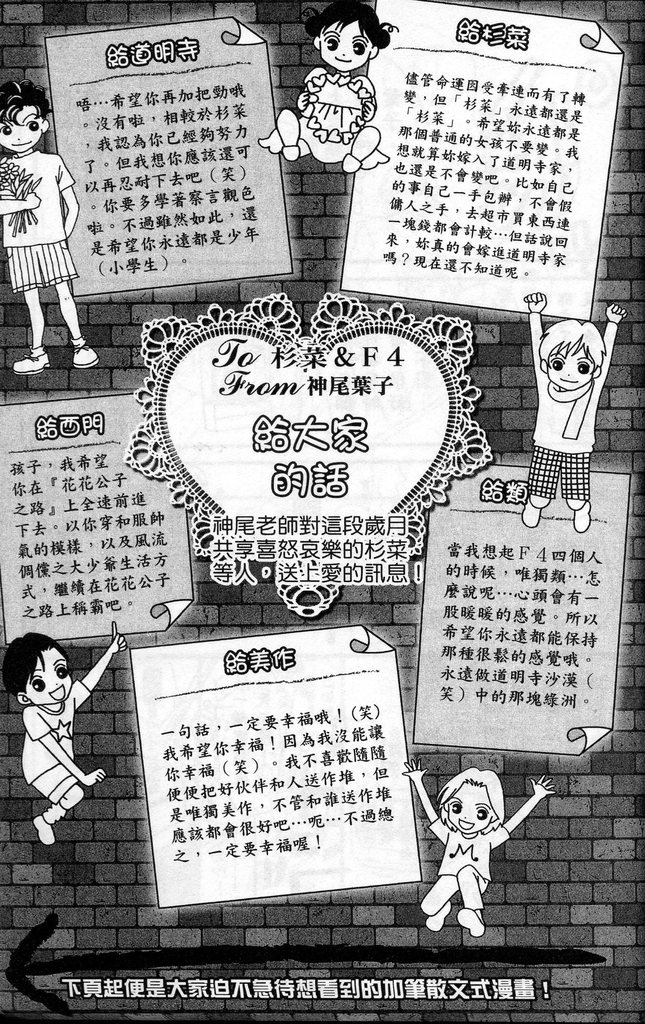 《花样男子》漫画最新章节第37卷免费下拉式在线观看章节第【161】张图片