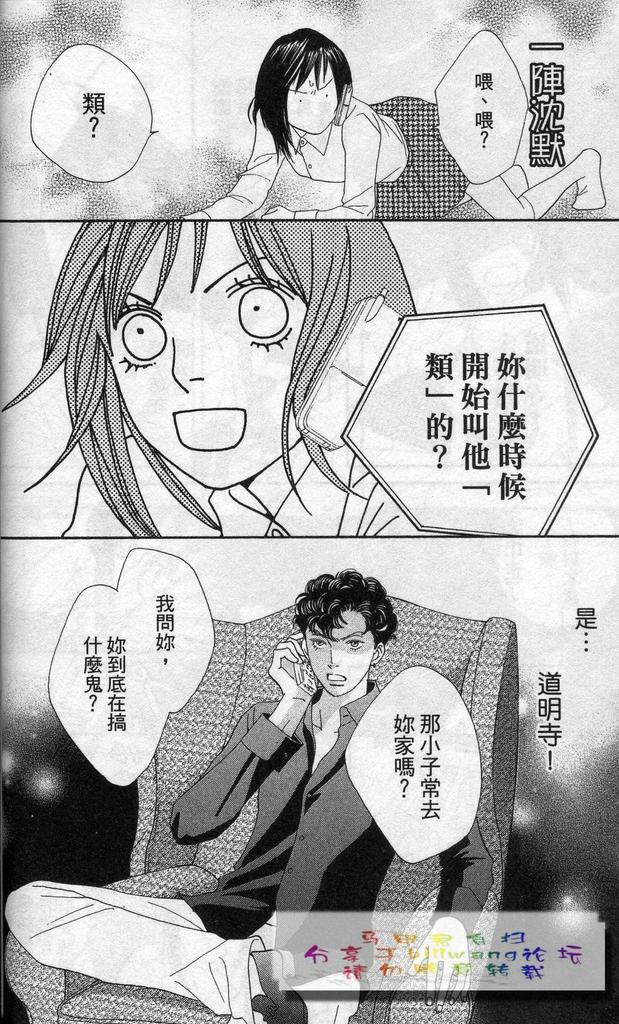 《花样男子》漫画最新章节第37卷免费下拉式在线观看章节第【29】张图片