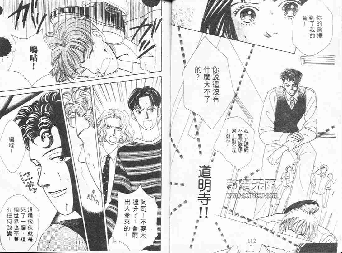 《花样男子》漫画最新章节第3卷免费下拉式在线观看章节第【56】张图片