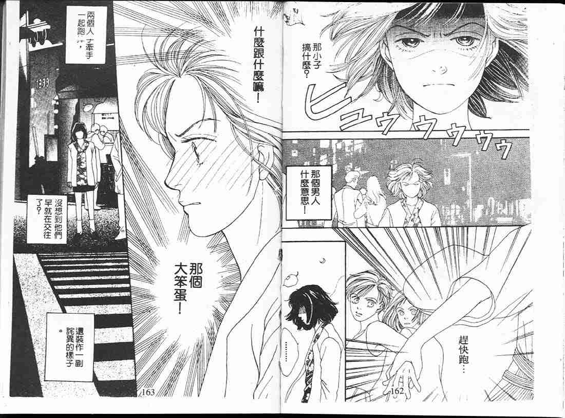 《花样男子》漫画最新章节第16卷免费下拉式在线观看章节第【80】张图片