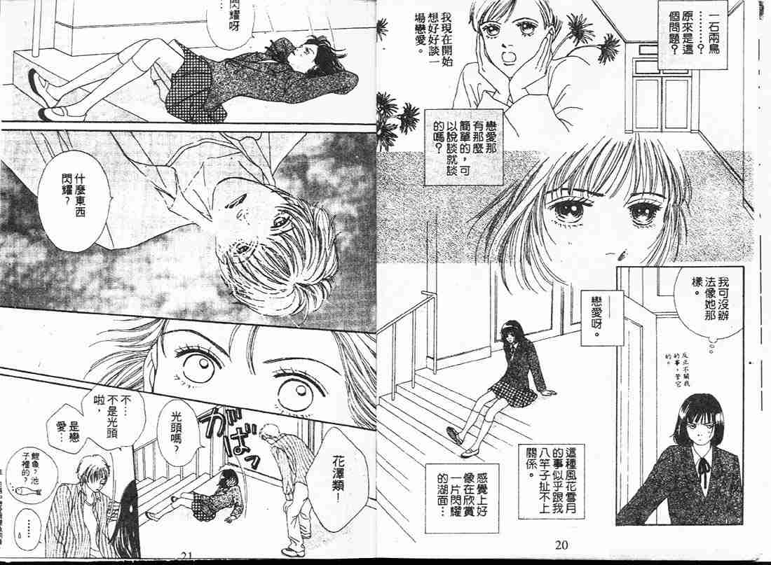 《花样男子》漫画最新章节第17卷免费下拉式在线观看章节第【10】张图片