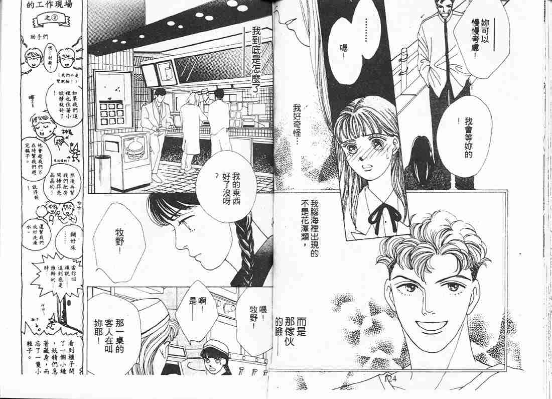 《花样男子》漫画最新章节第10卷免费下拉式在线观看章节第【62】张图片