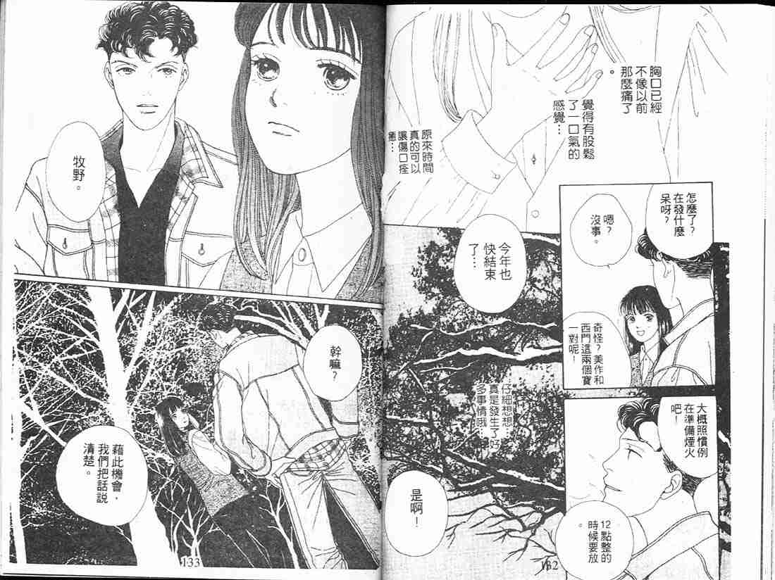 《花样男子》漫画最新章节第13卷免费下拉式在线观看章节第【67】张图片