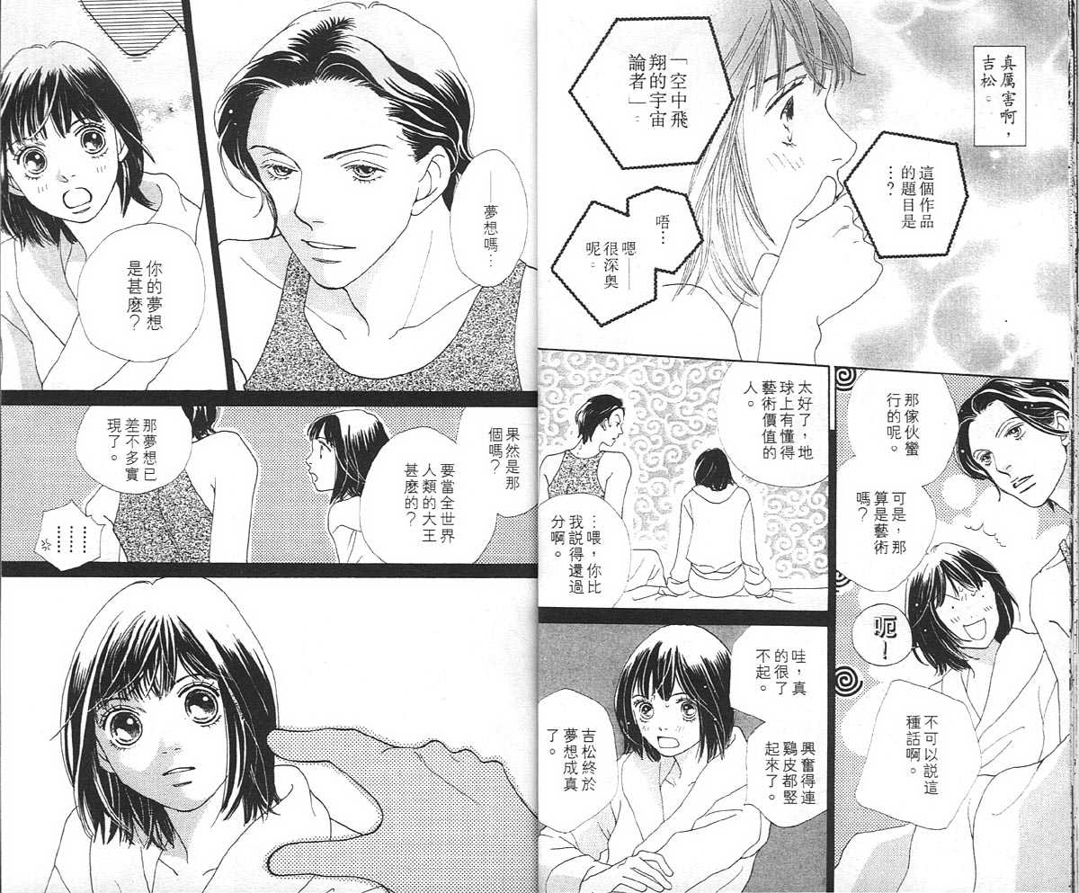 《花样男子》漫画最新章节第36卷免费下拉式在线观看章节第【12】张图片