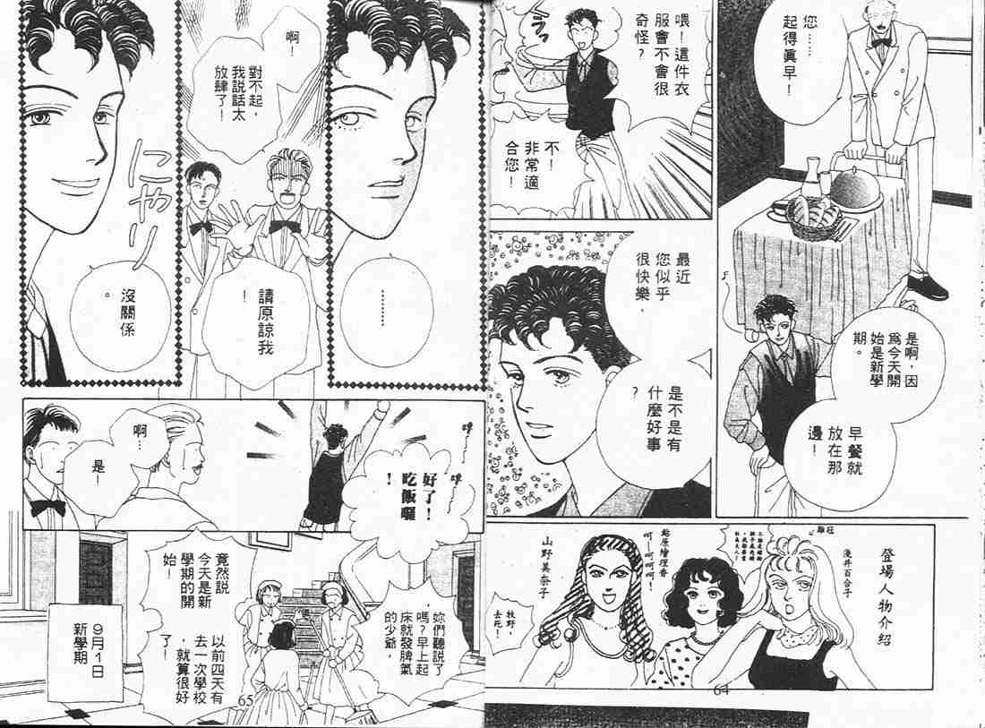 《花样男子》漫画最新章节第3卷免费下拉式在线观看章节第【32】张图片