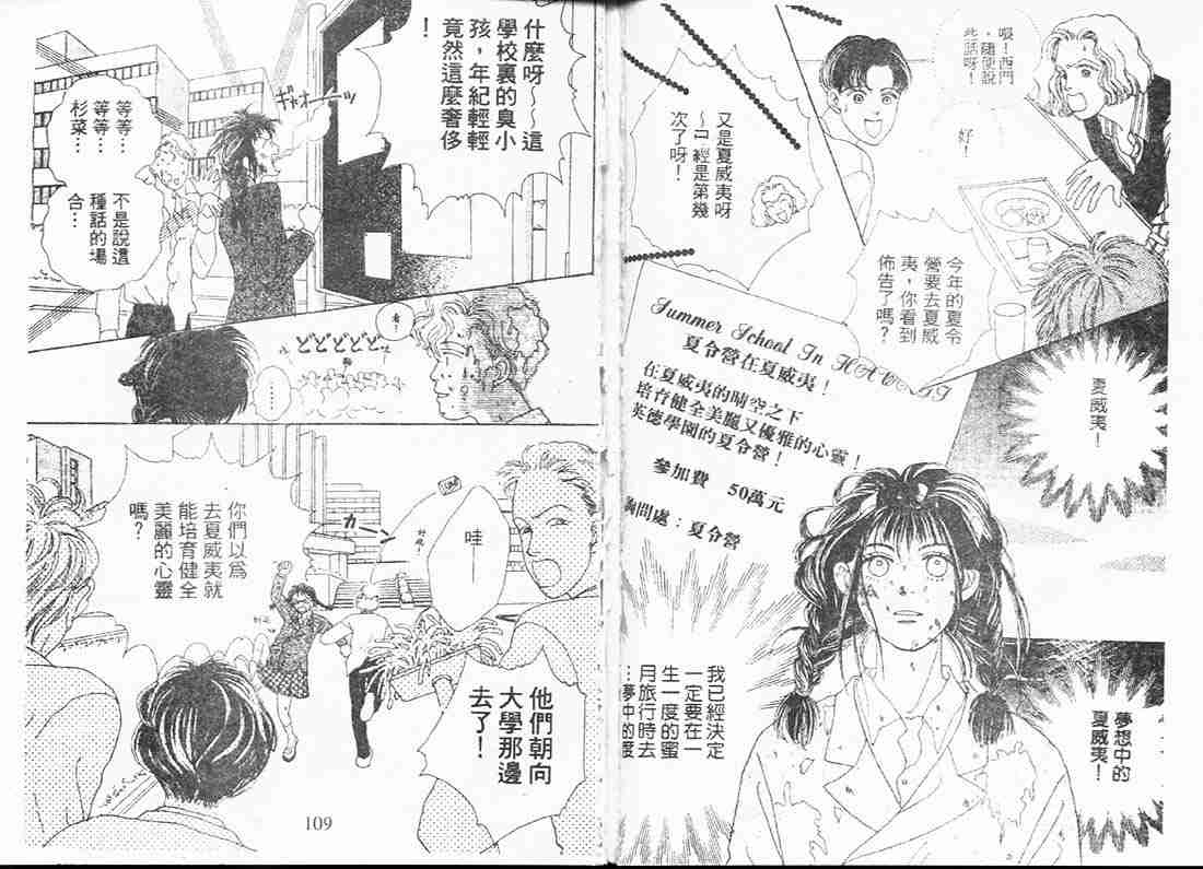 《花样男子》漫画最新章节第2卷免费下拉式在线观看章节第【55】张图片