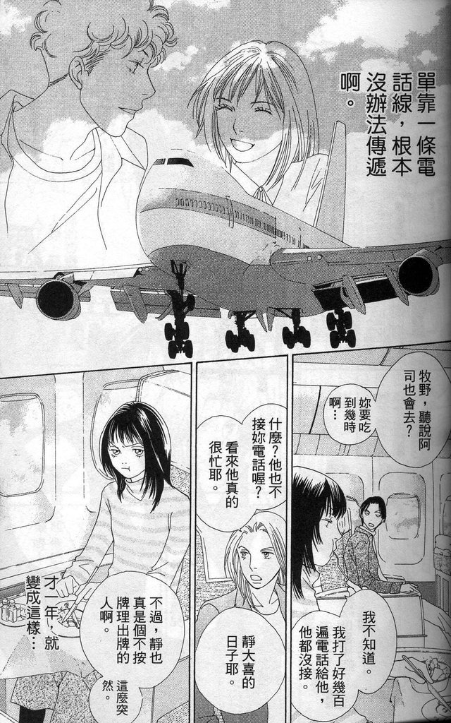 《花样男子》漫画最新章节第37卷免费下拉式在线观看章节第【32】张图片