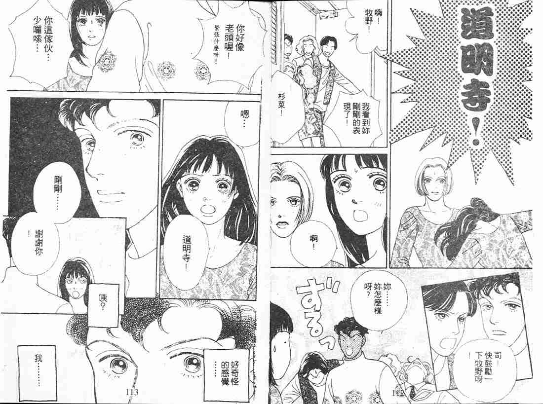 《花样男子》漫画最新章节第11卷免费下拉式在线观看章节第【55】张图片