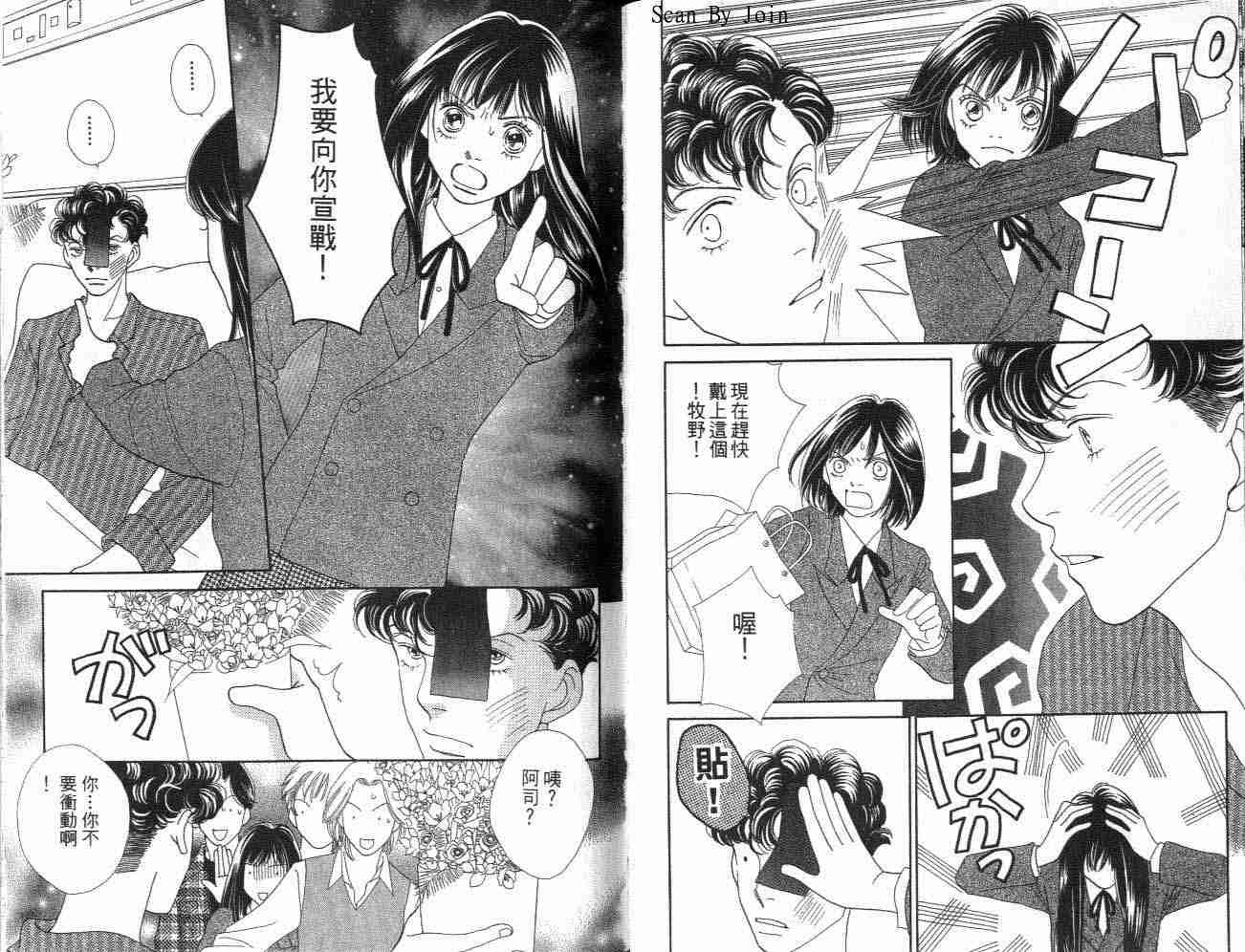 《花样男子》漫画最新章节第32卷免费下拉式在线观看章节第【43】张图片