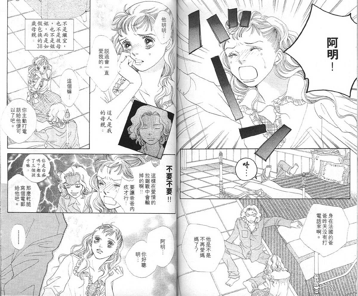 《花样男子》漫画最新章节第36卷免费下拉式在线观看章节第【84】张图片