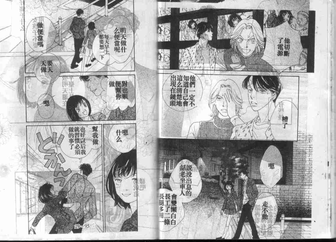 《花样男子》漫画最新章节第29卷免费下拉式在线观看章节第【45】张图片